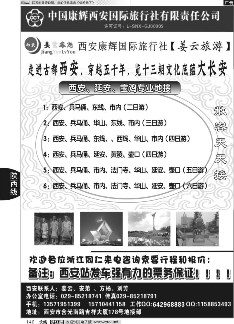 146 西安康辉国旅专业地接-姜云旅游