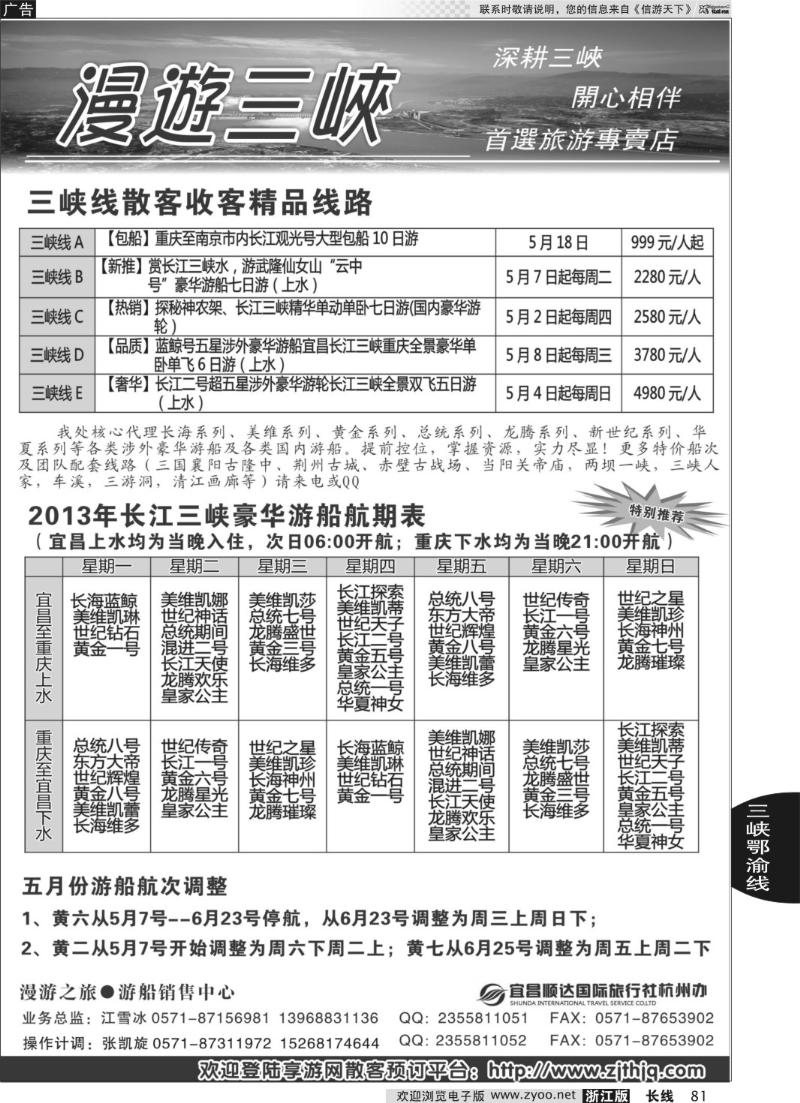 81 漫游之旅●长江三峡●神农架武当山●江雪冰