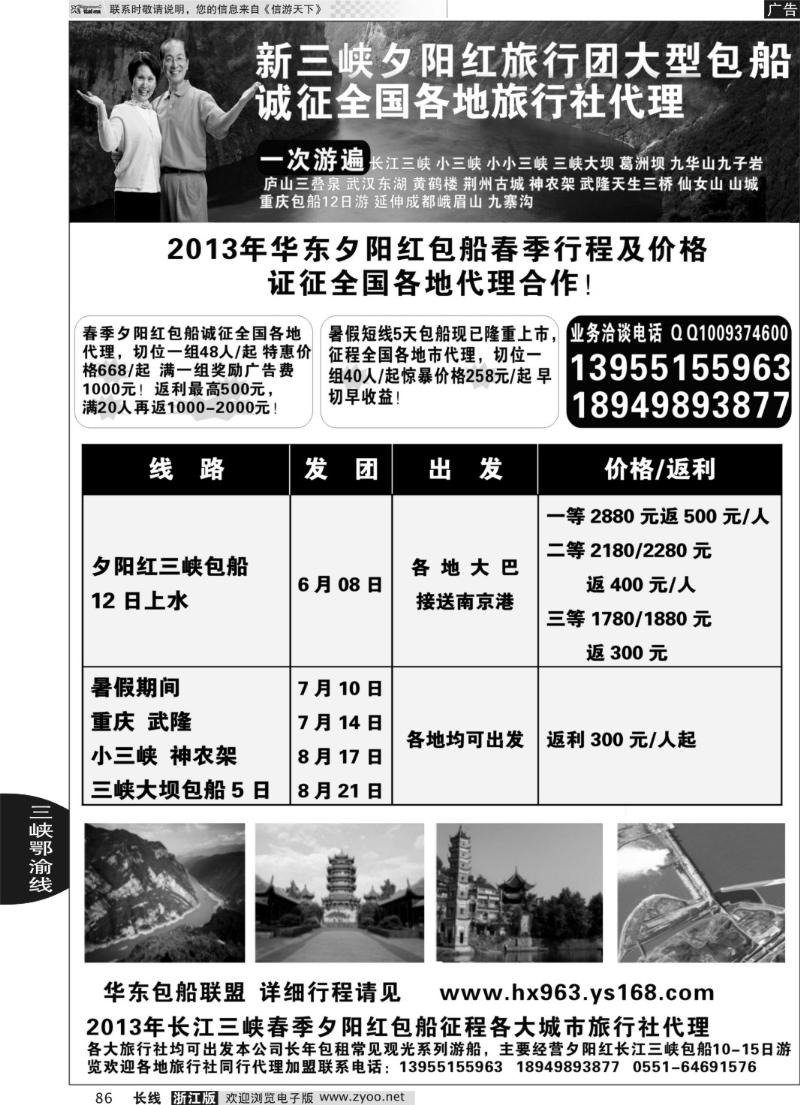 86 夕阳红三峡包船游价格政策征合作代理商