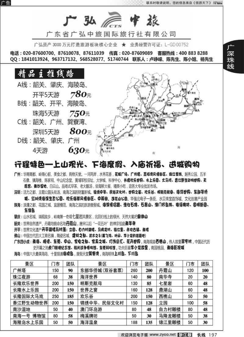 197 广弘中旅－广东省全境地接