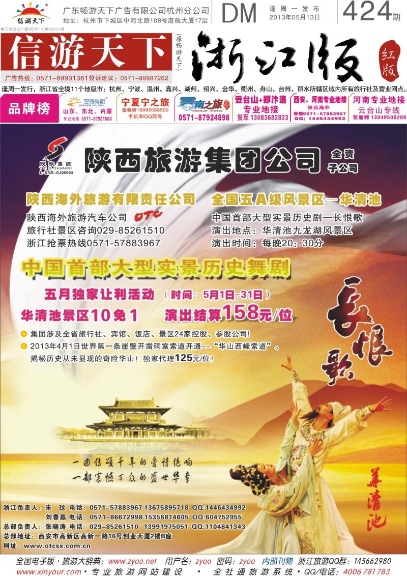 红版封面 畅游长安·陕西海外旅游有限责任公司