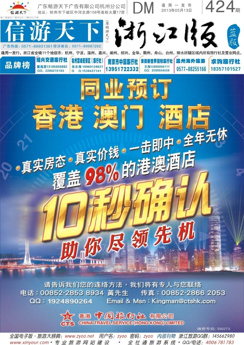 蓝版封面 香港中国旅行社-港澳游产品预订·