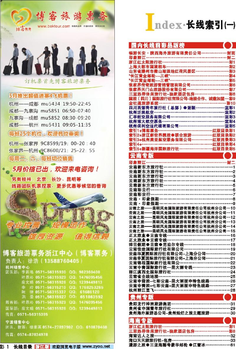 红版目录彩1 索引1+博客票务