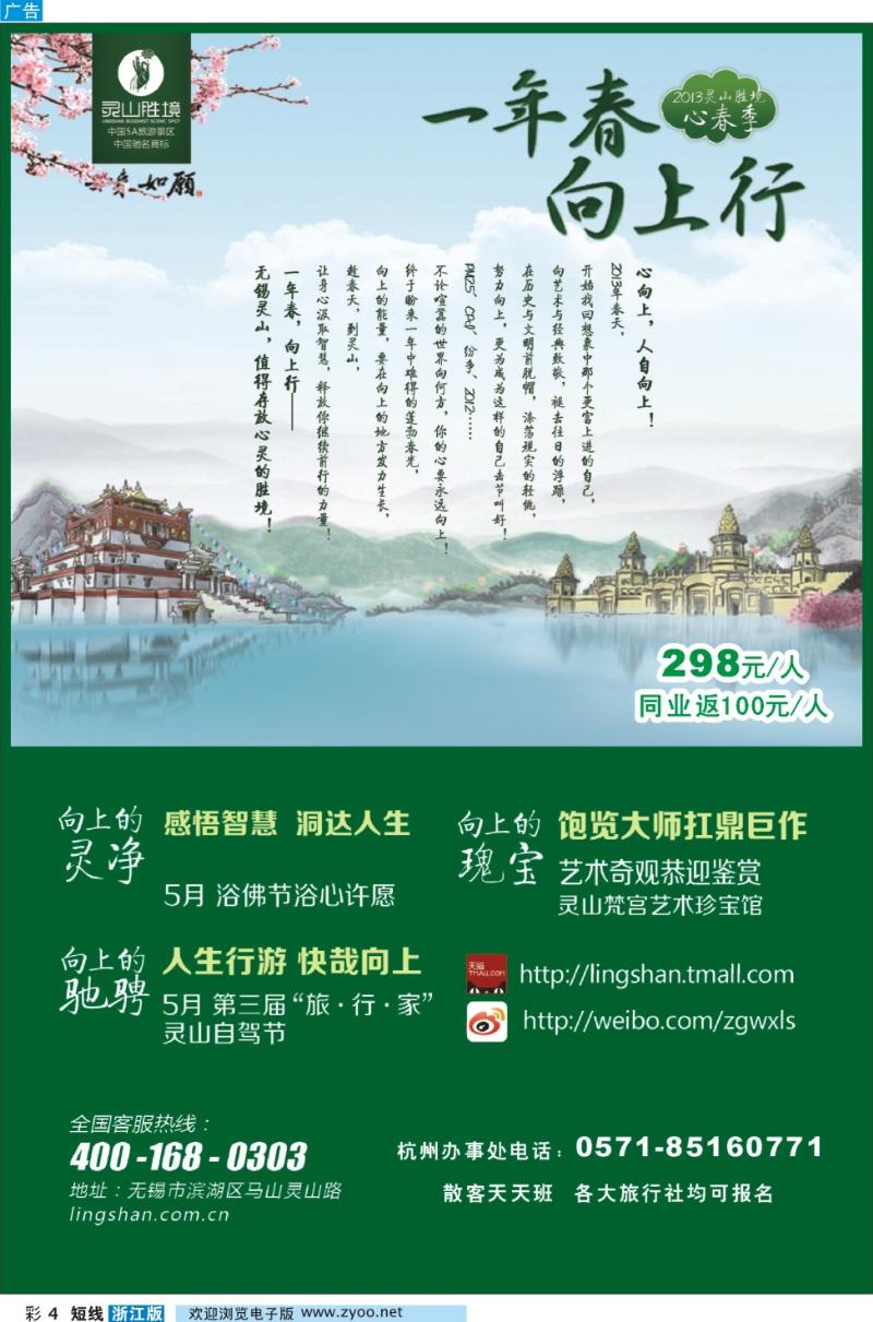 彩4 浙江新世界国旅--灵山大佛