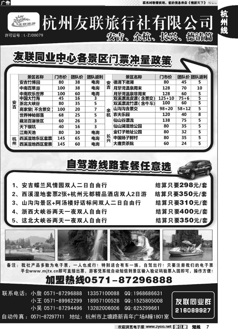 7 杭州友联旅行社有限公司