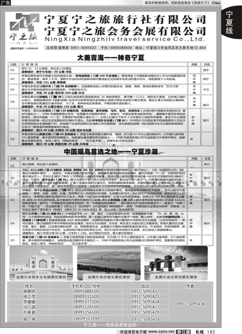 185 宁夏宁之旅旅行社