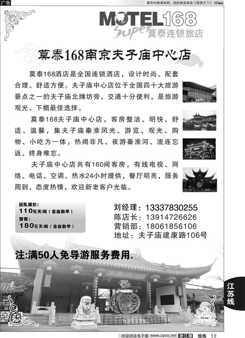 59 莫泰168南京夫子庙中心店