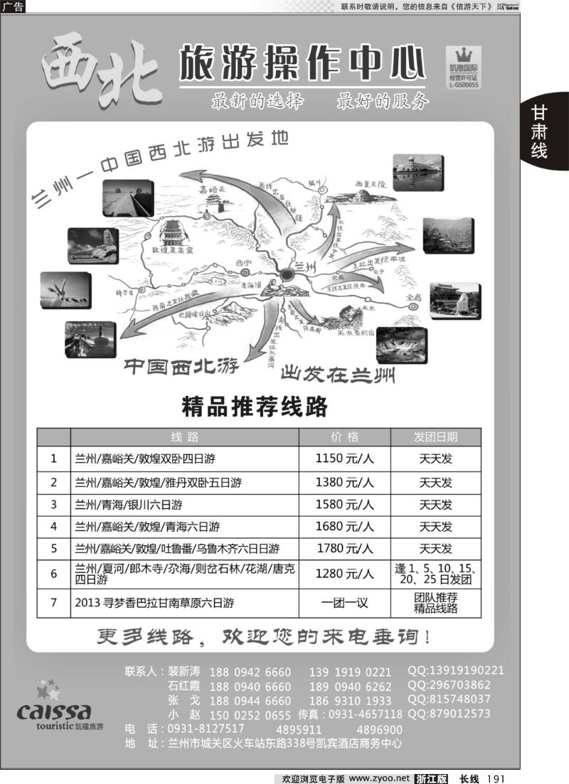 191 甘青宁旅游接待中心