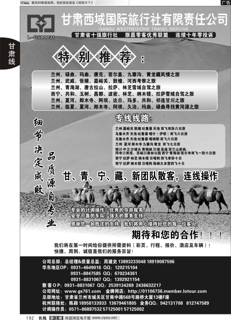 192 甘肃西域国际旅行社●甘青宁新藏连线专家