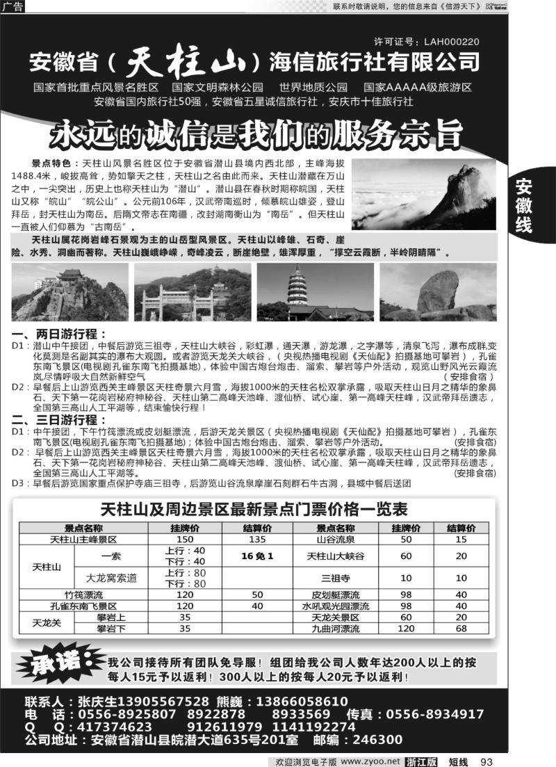 93 天柱山海信旅行社