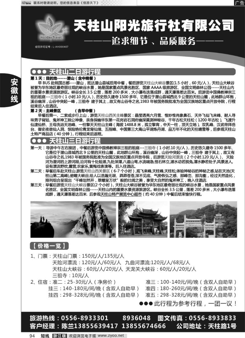 94 天柱山阳光旅行社