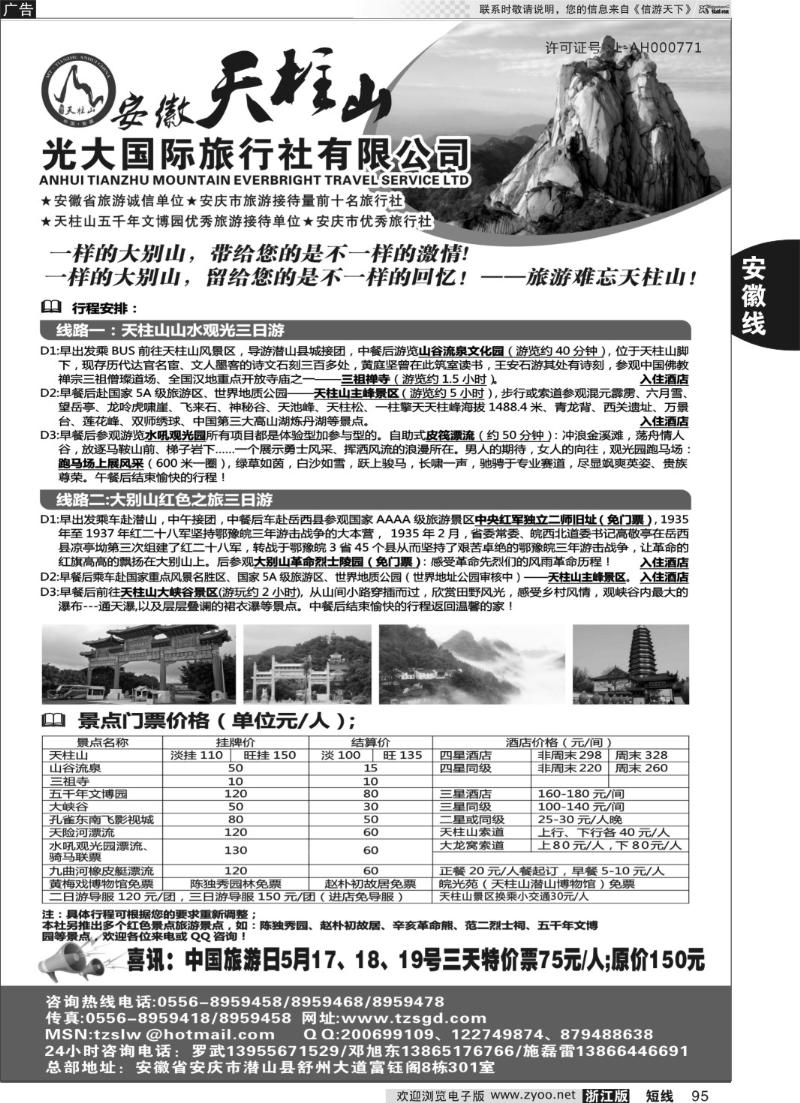 95 天柱山光大国际旅行社