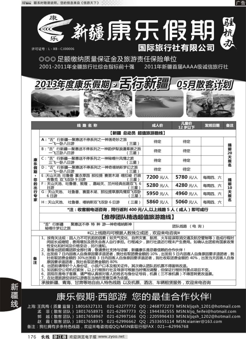 176 新疆康乐假期国际旅行社
