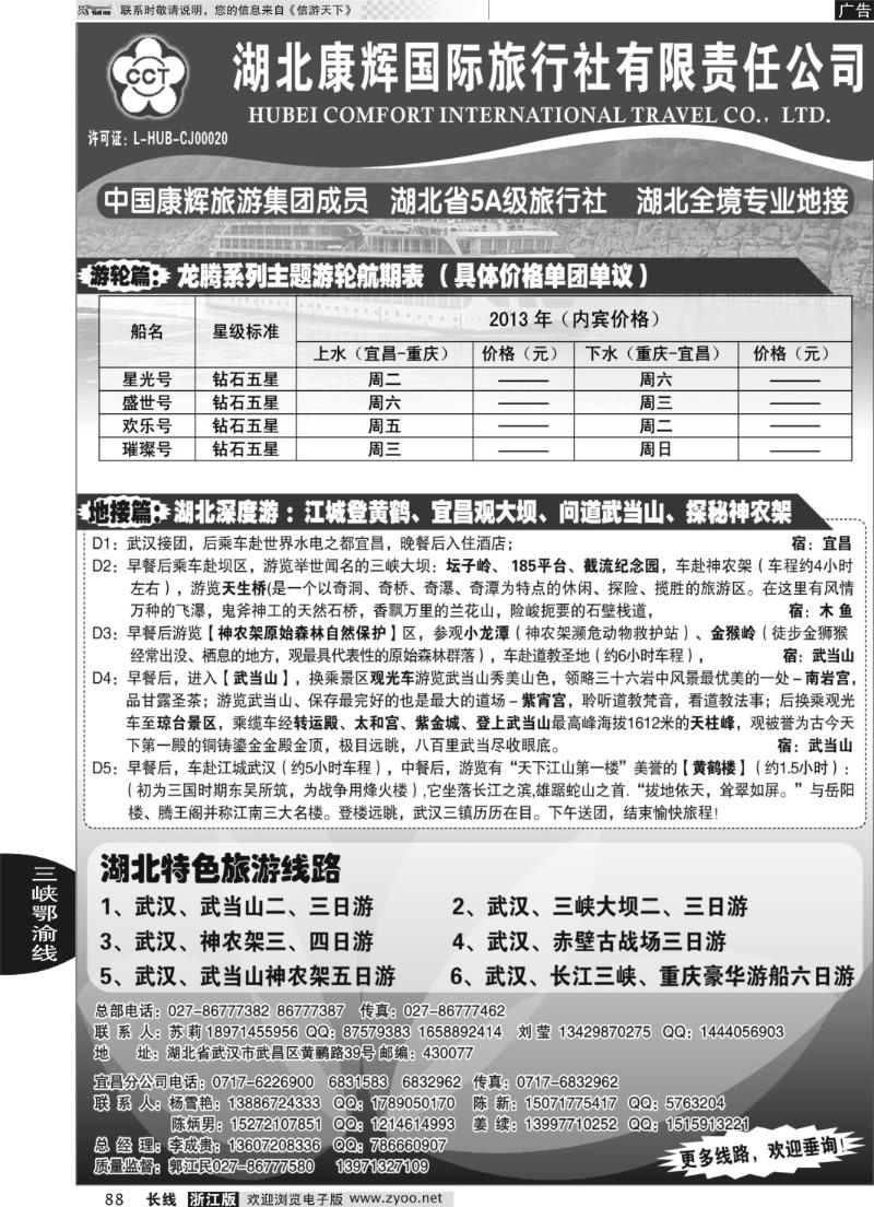 88 湖北康辉国际旅行社--湖北专业地接