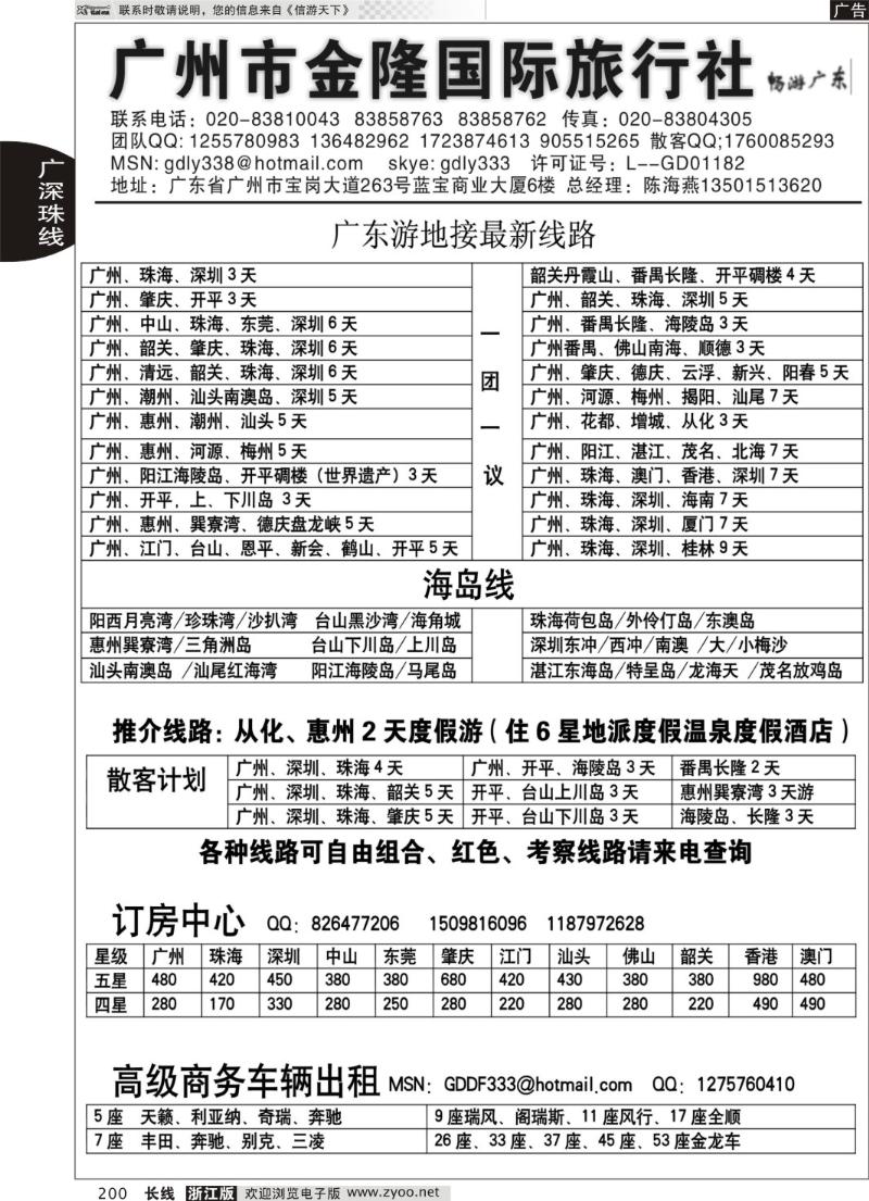 200 广东金隆国际旅行社—广东游专业地接
