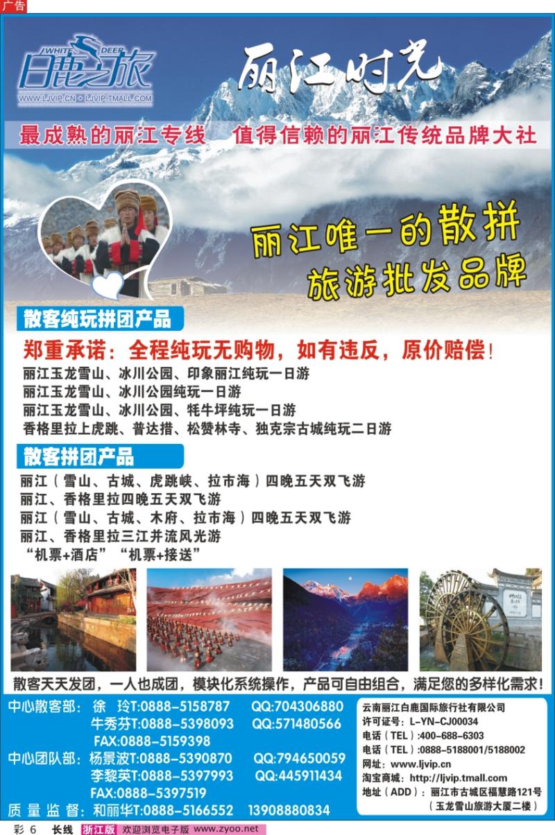 彩6 云南丽江白鹿国际旅行社