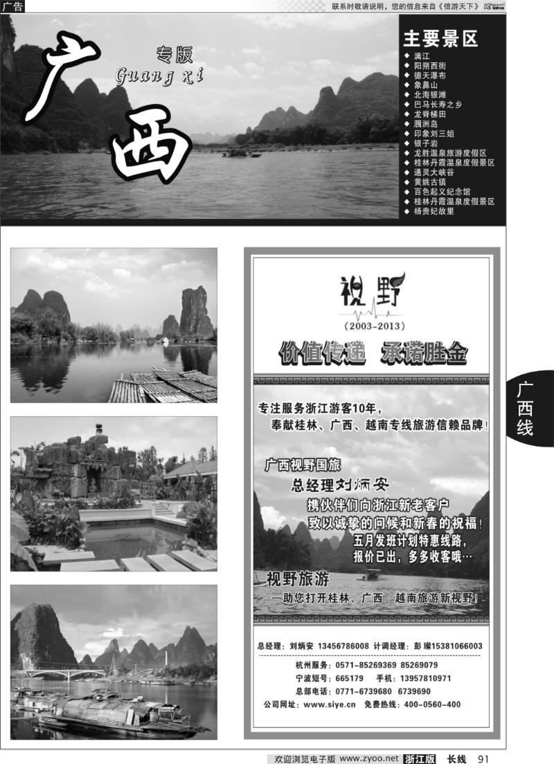 91 广西专版 广西视野旅游