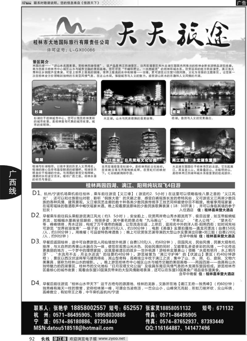 92 天天旅途