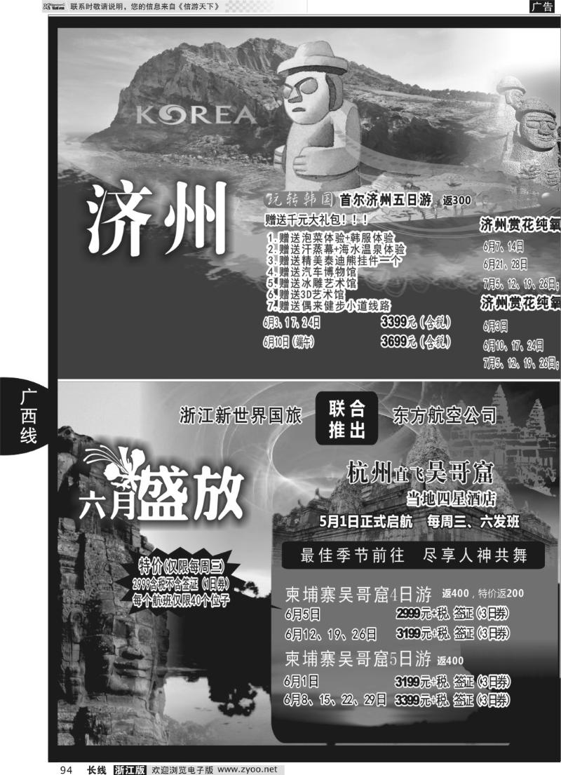 94 浙江新世界国旅