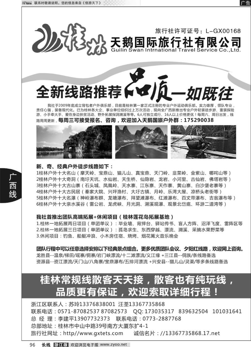 96 桂林天鹅国际旅行社有限公司