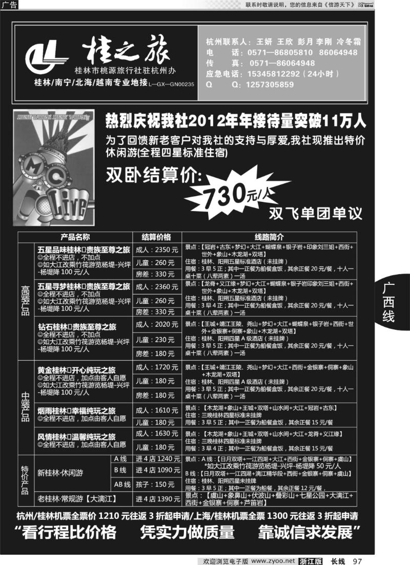 97 桂之旅—桂林桃源旅行社