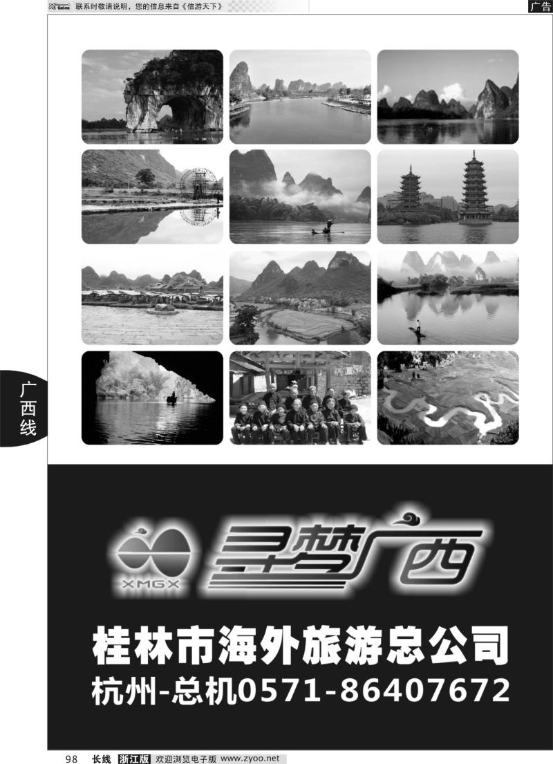 98 寻梦广西·桂林市海外旅游总公司