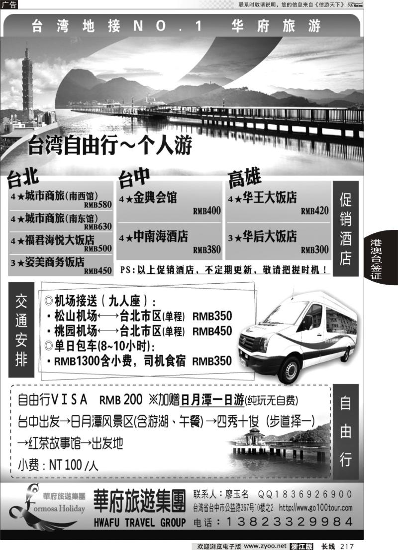 217 台湾华府旅游集团-台湾自由行