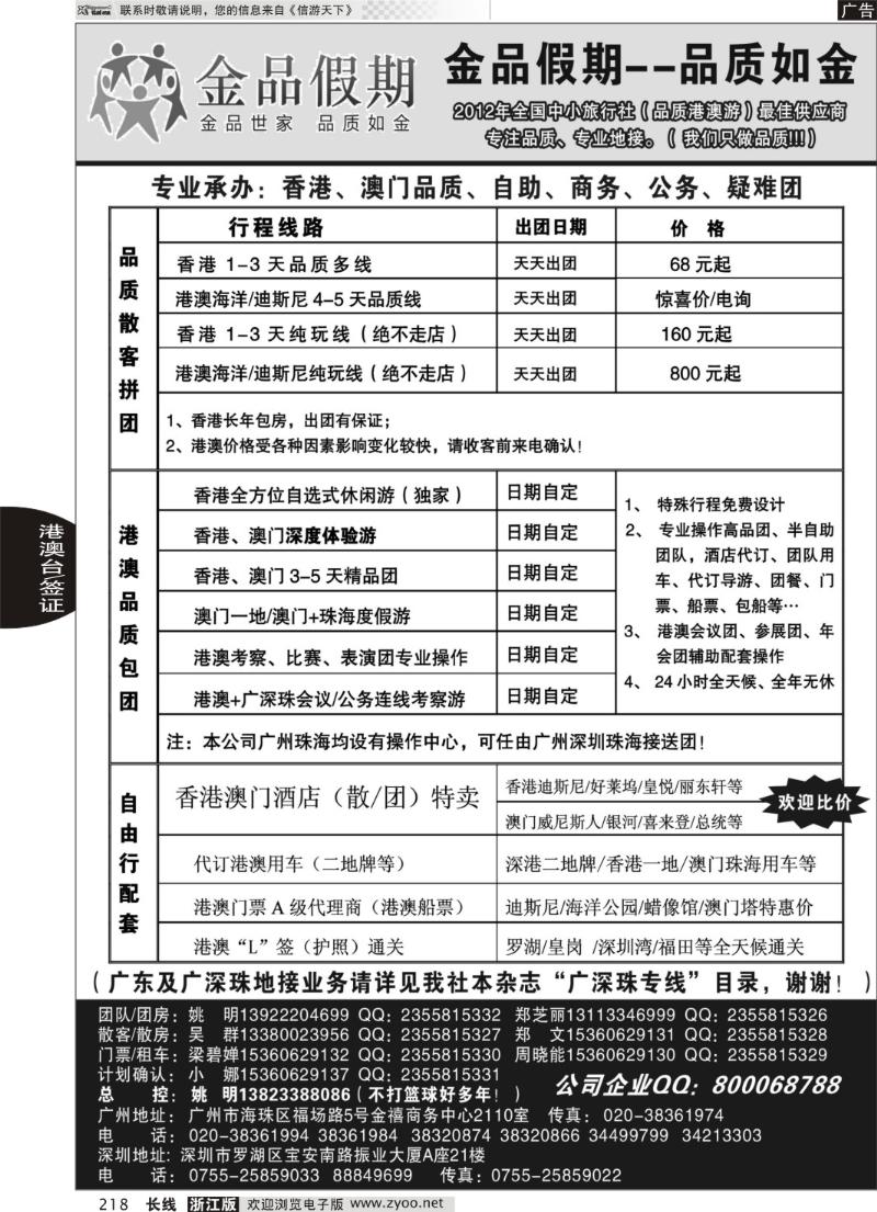 218 品质港澳首选品牌-金品假期-姚明（广深珠业务详见我社广深珠目录）