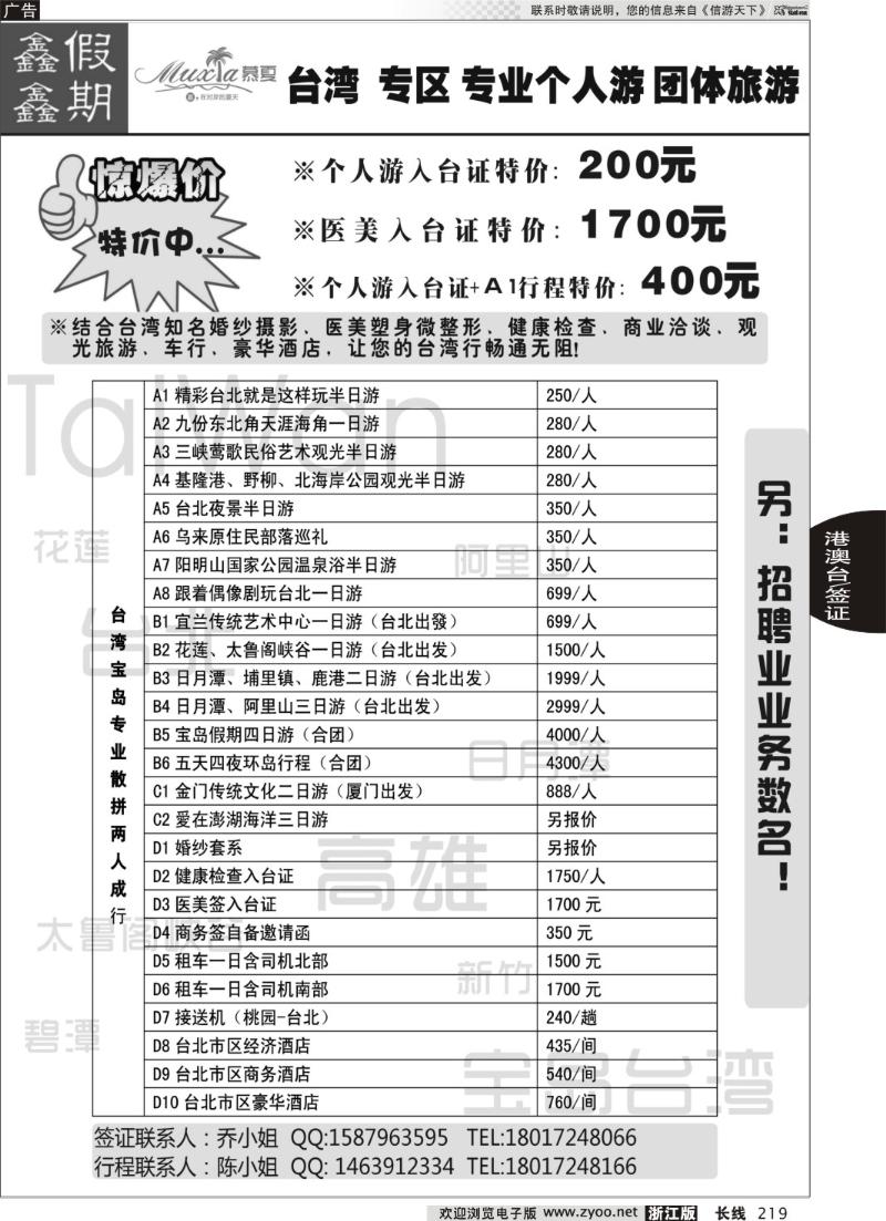 219 慕夏商务-台湾专业个人游 团体游