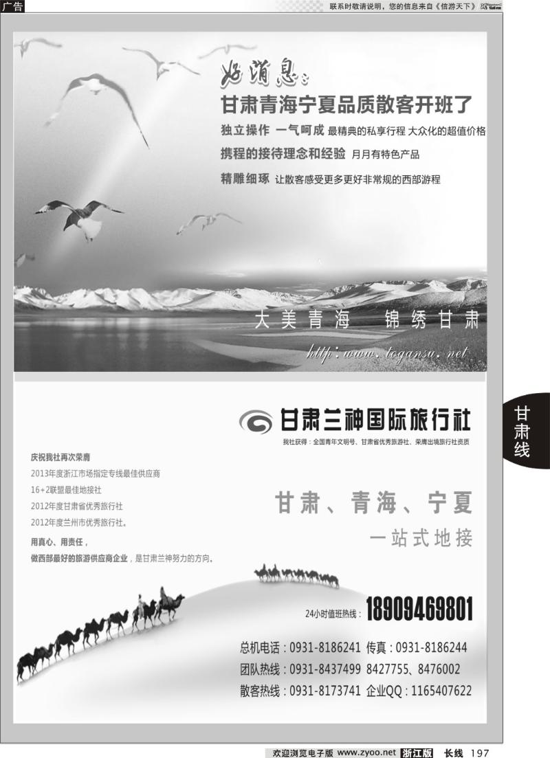 197 甘肃兰神国际旅行社