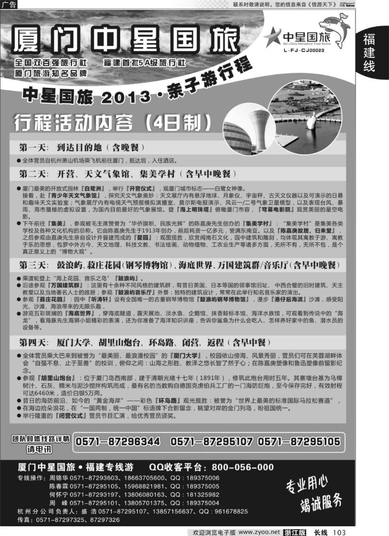 103 厦门中星国旅