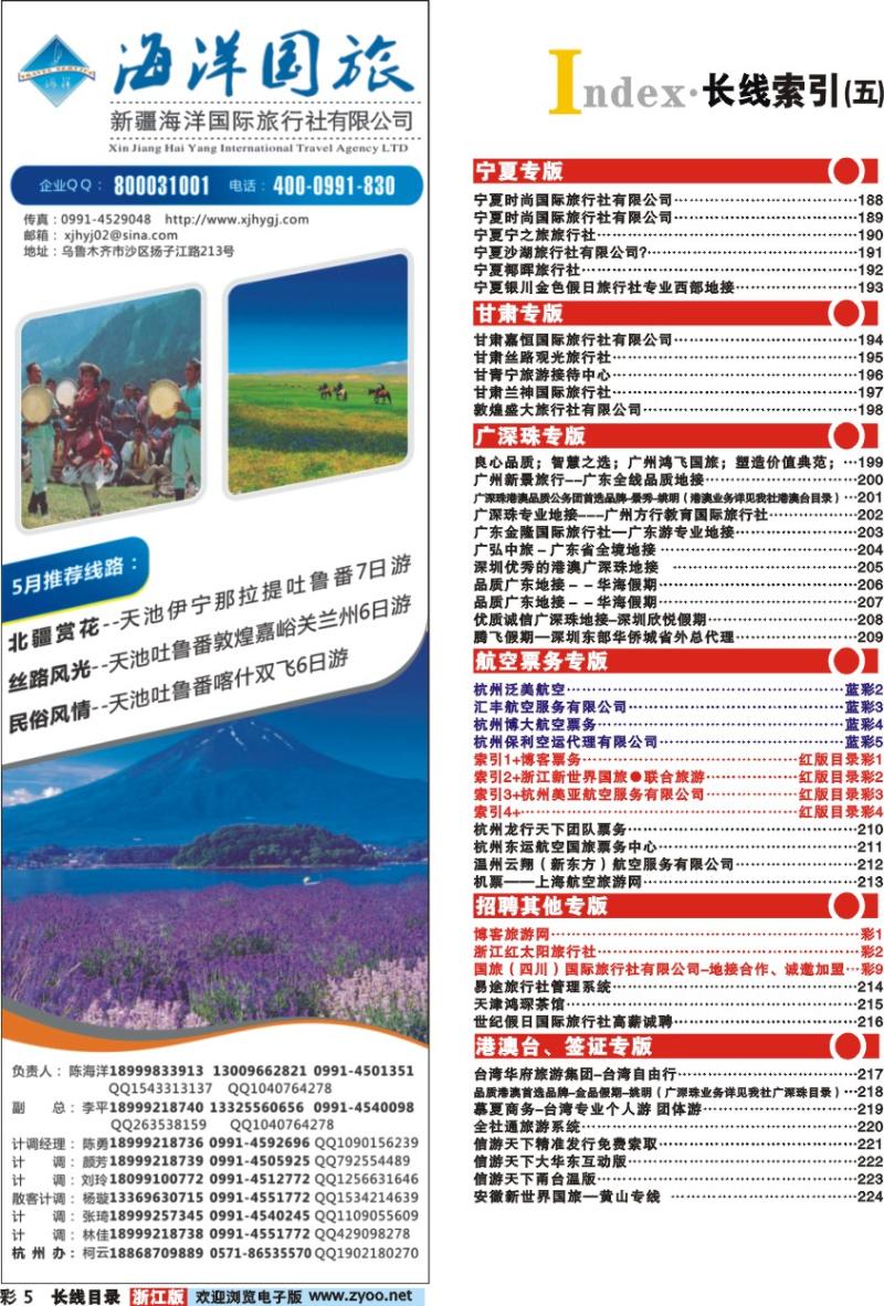 红版目录彩5 索引5+新疆海洋国际旅行社