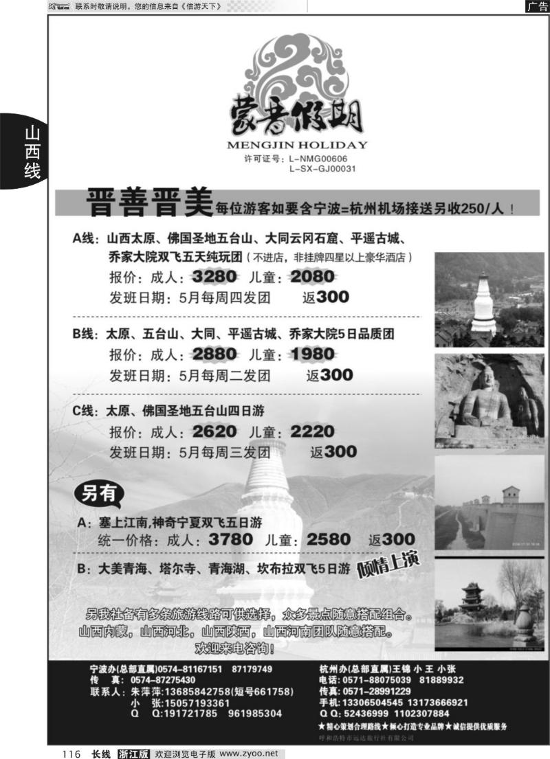 116 山西友谊国旅-蒙晋假期