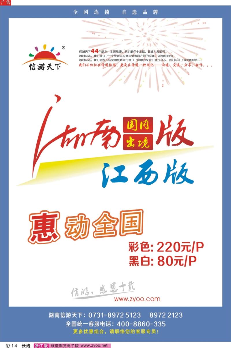 彩14 《信游天下》湖南版、江西版特别惊喜