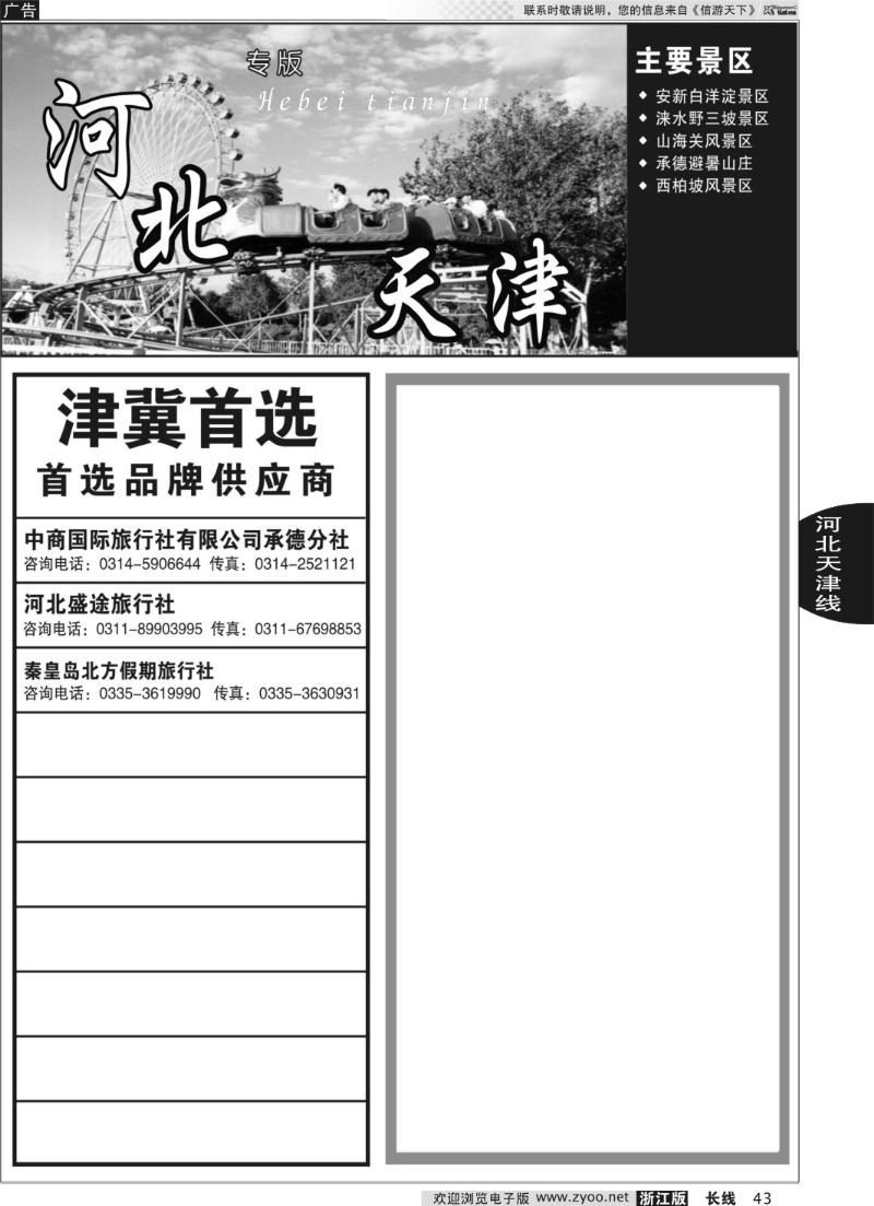43 河北专版