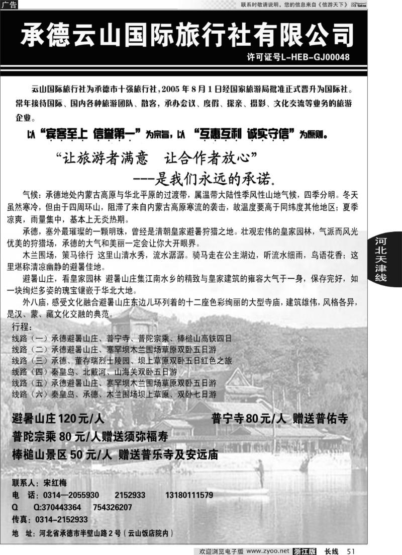 51 承德云山国际旅行社有限公司