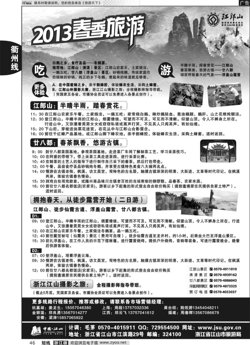 46 江山旅游推荐线路