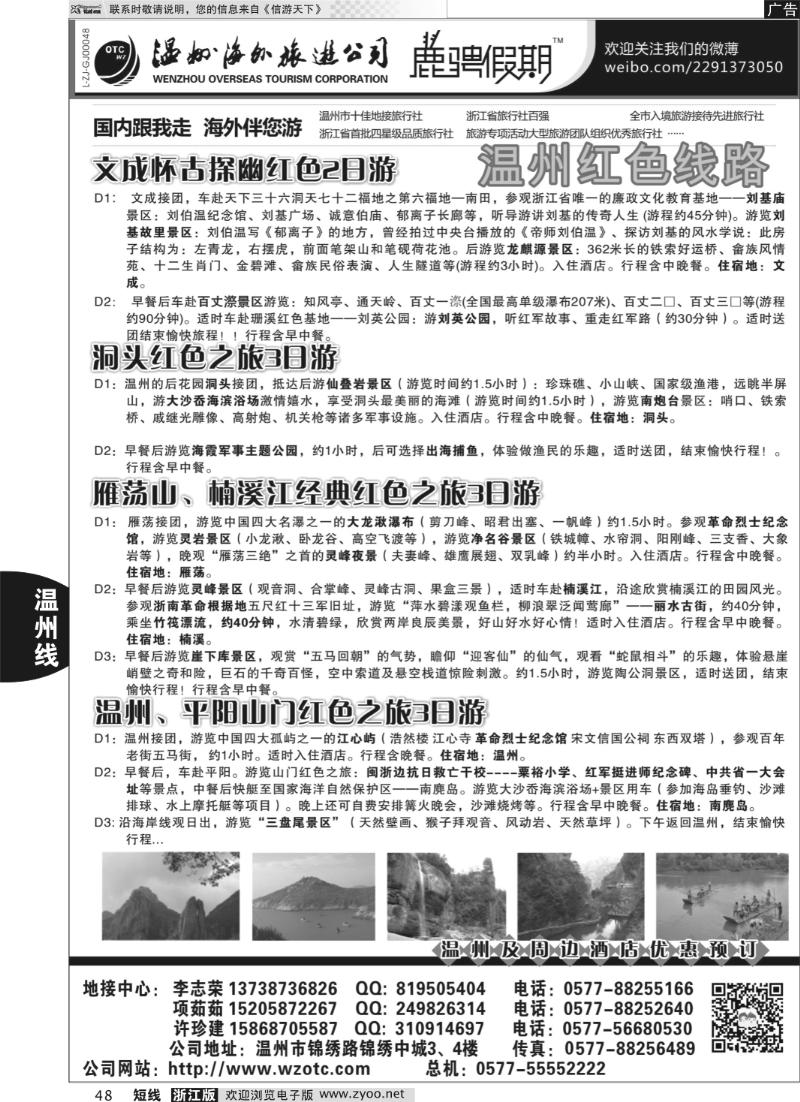 48 温州海外旅行社有限公司
