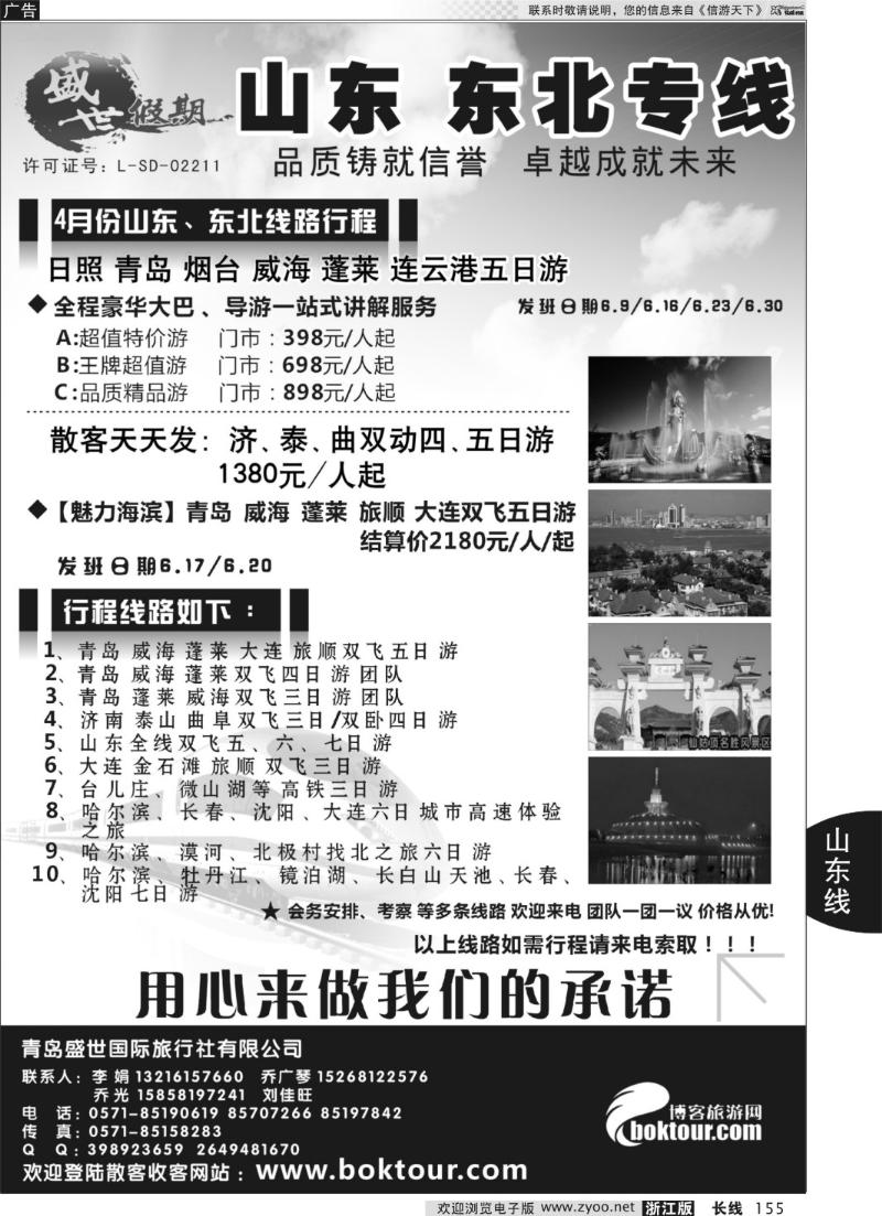 155 盛世假期-青岛盛世国际旅行社