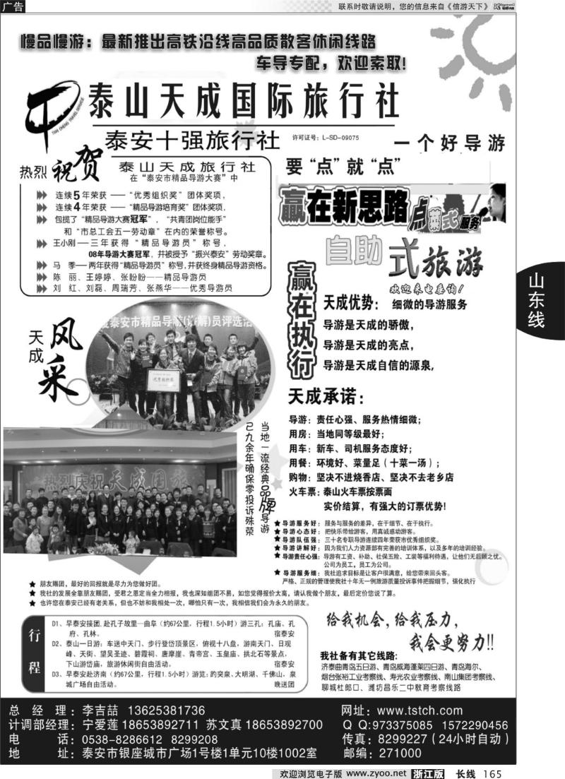 165 泰山天成国际旅行社