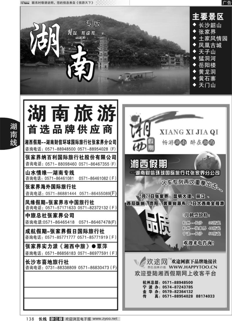 138 湘西假期