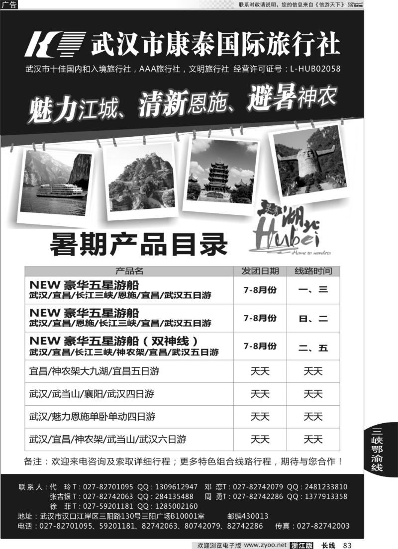 83 武汉市康泰国际旅行社