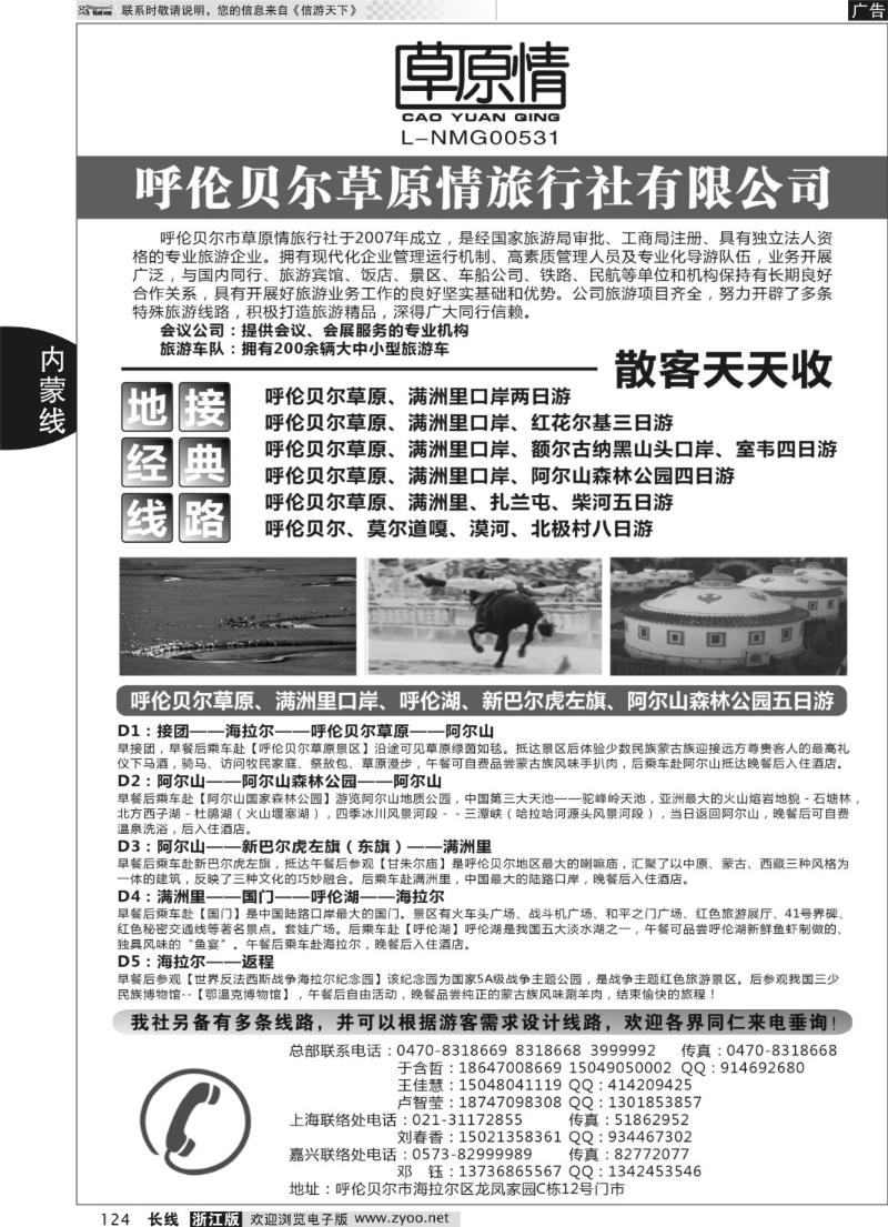 124 呼伦贝尔草原情旅行社