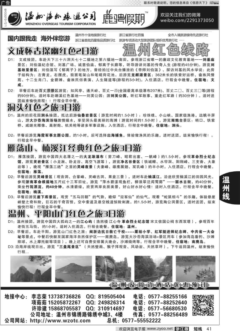 41 温州海外旅行社有限公司