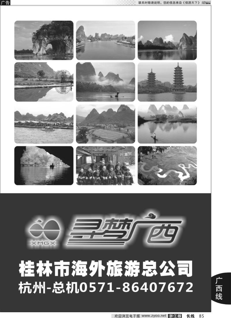 85 寻梦广西●桂林市海外旅游总公司
