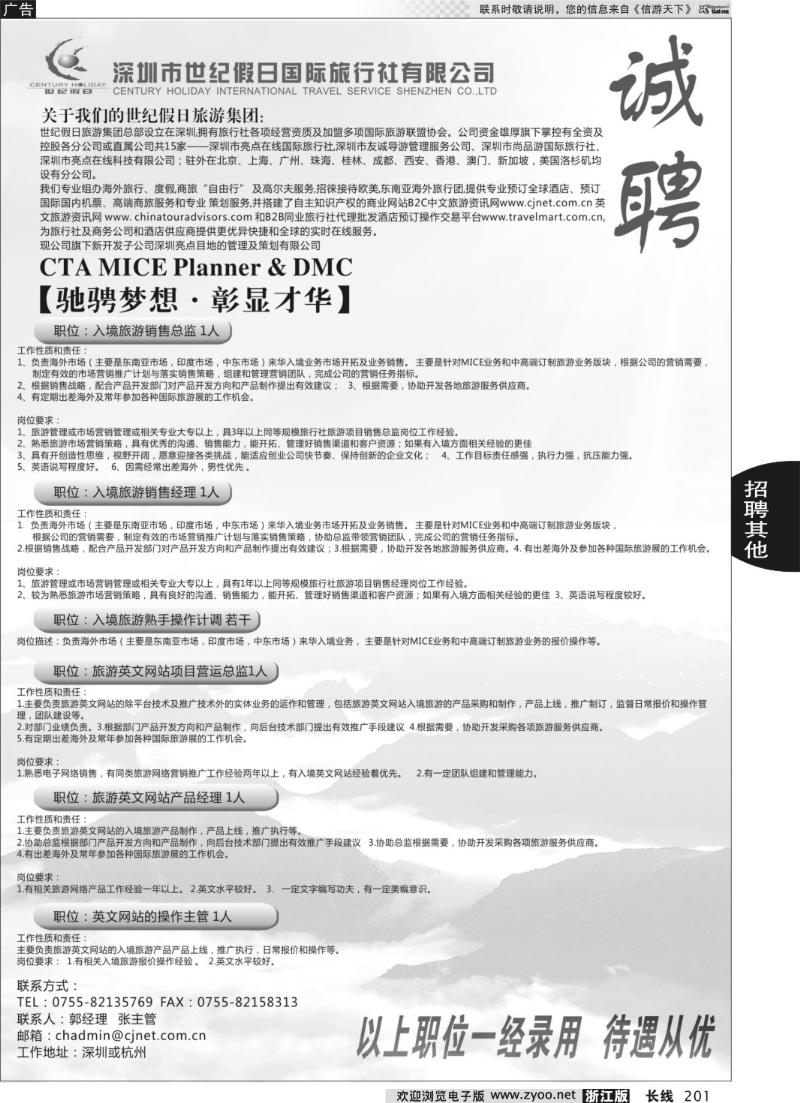 201 世纪假日国际旅行社高薪诚聘