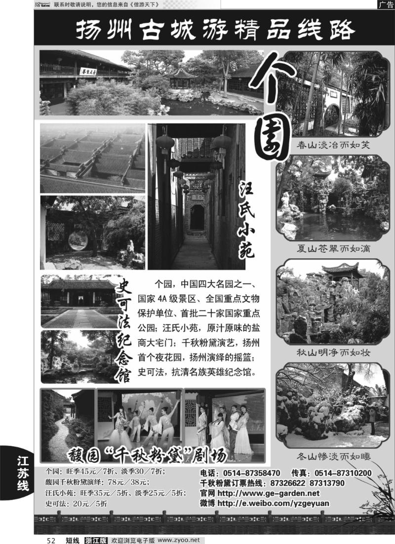 52 扬州个园-扬州古城游景点线路（首个夜花园）