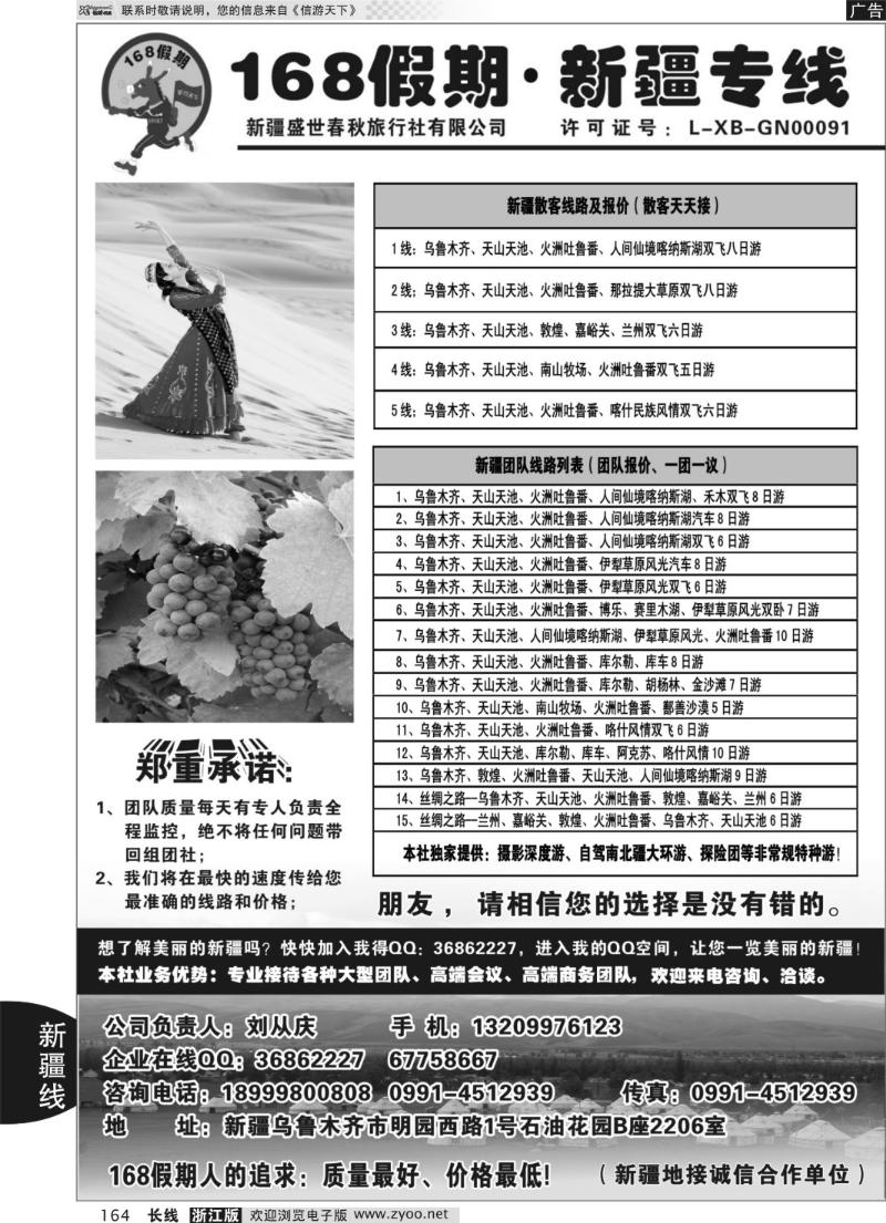 164 168假期·新疆专线（刘从庆）