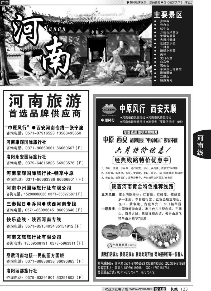 123 中原风行 河南品质地接—张宁波