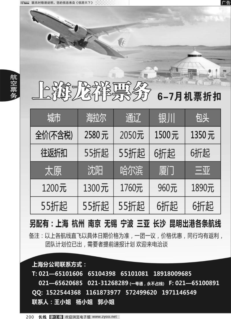 200 上海龙祥票务—暑期飞内蒙古航班机票专线